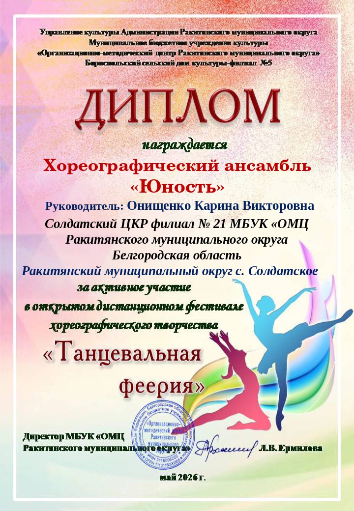 5. Юность Солдатское