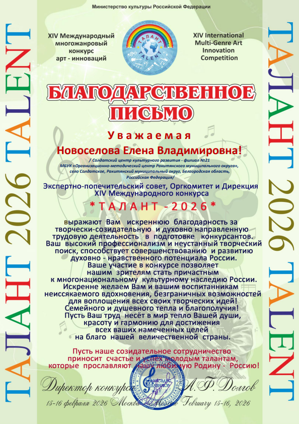 Благ письмо Новоселова Москва