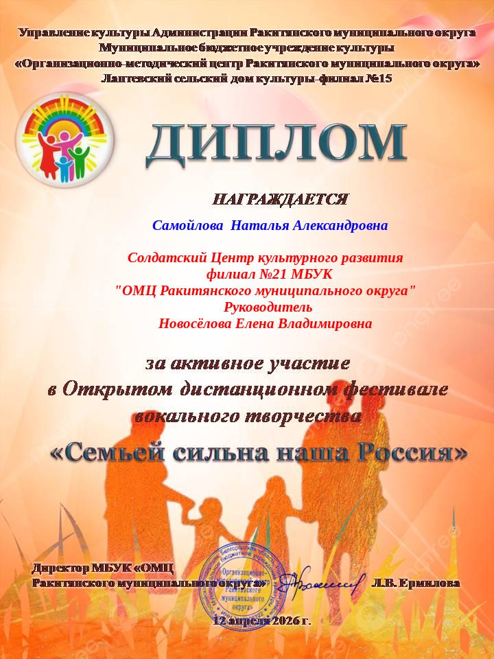 ДИПЛОМ Самойлова