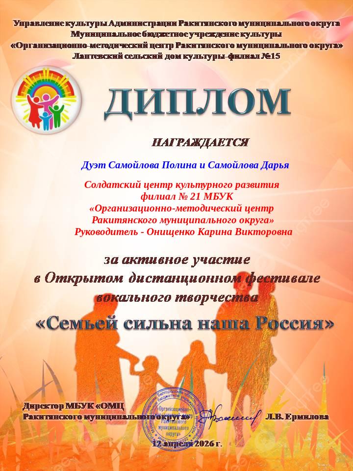 ДИПЛОМ дуэт