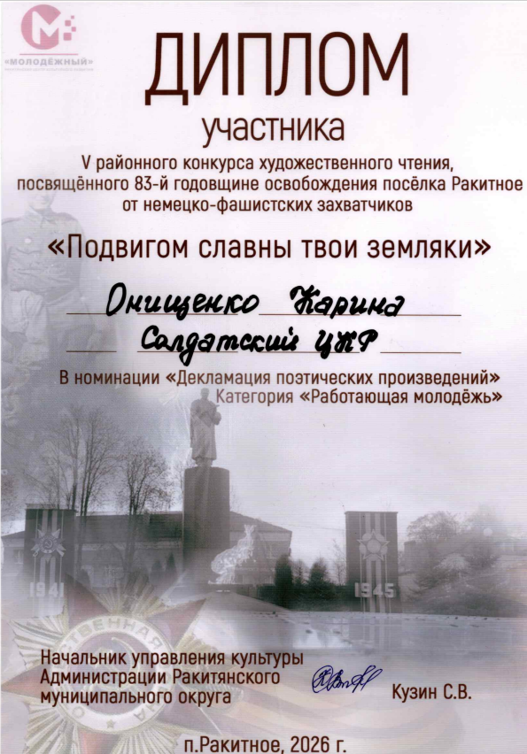 Диплом Онищенко