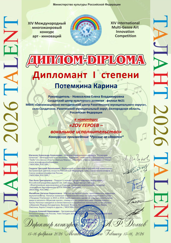 Диплом Потемкина Москва