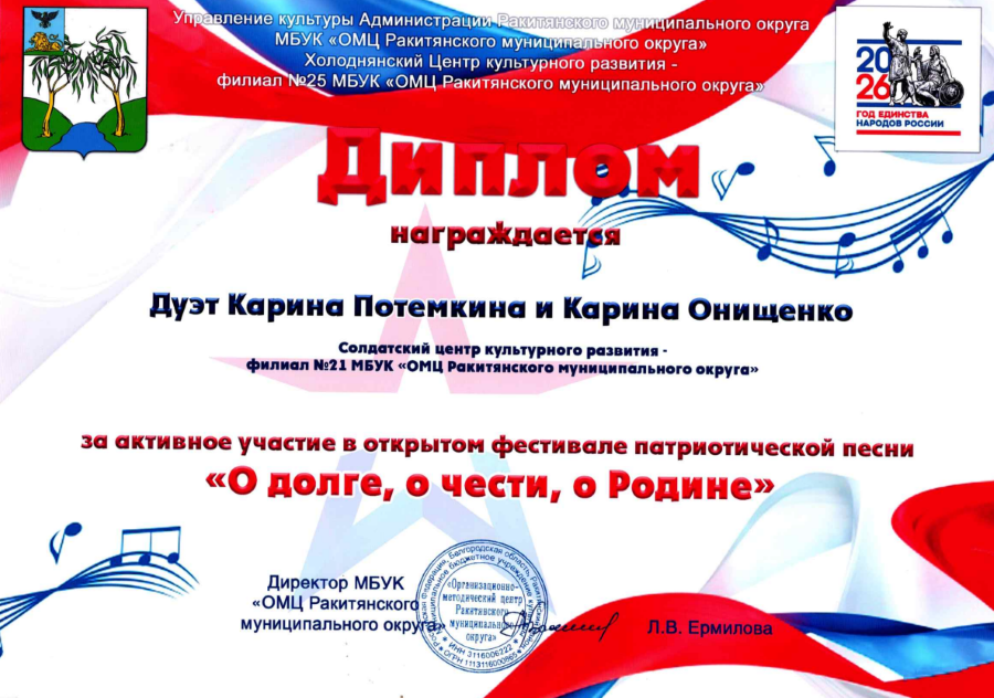диплом дуэт