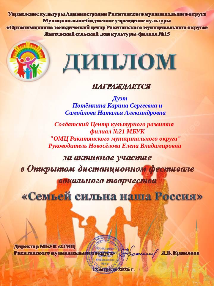 диплом дуэт Потёмкина Самойлова